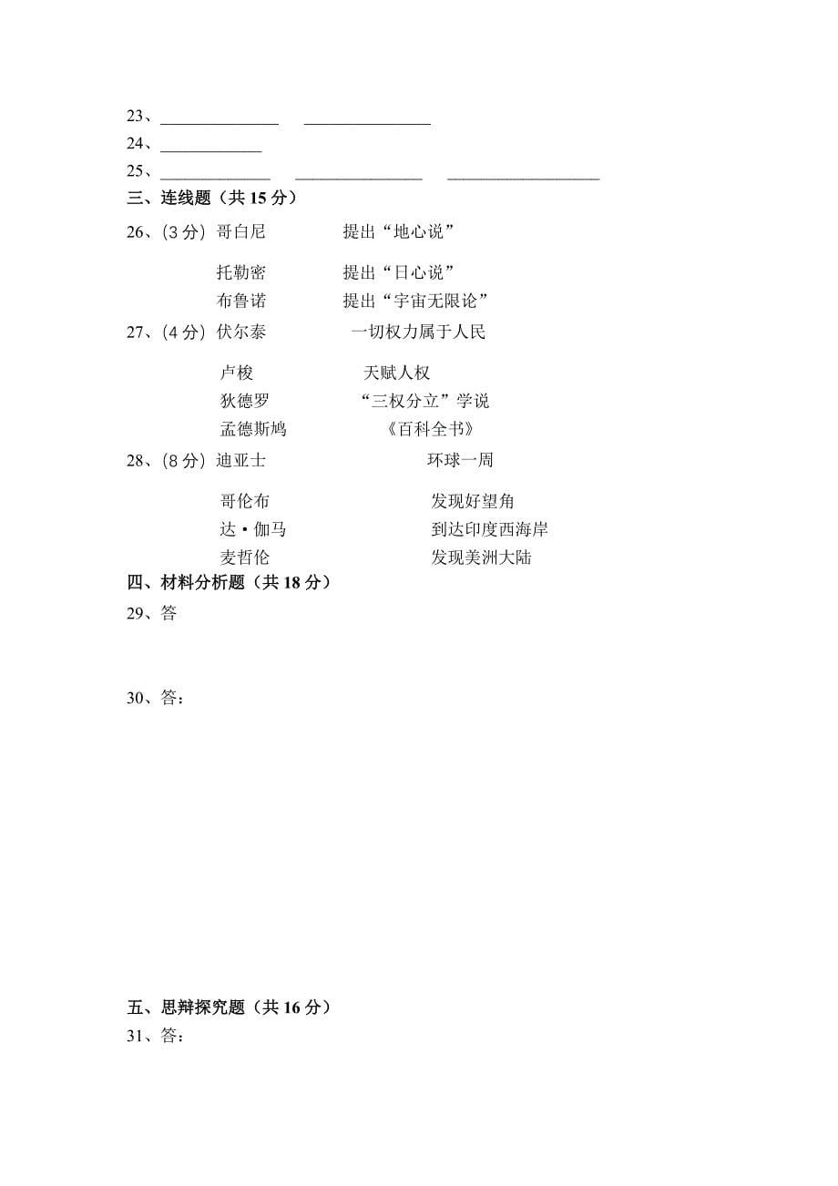 初二历史与社会下册第五单元月考卷_第5页