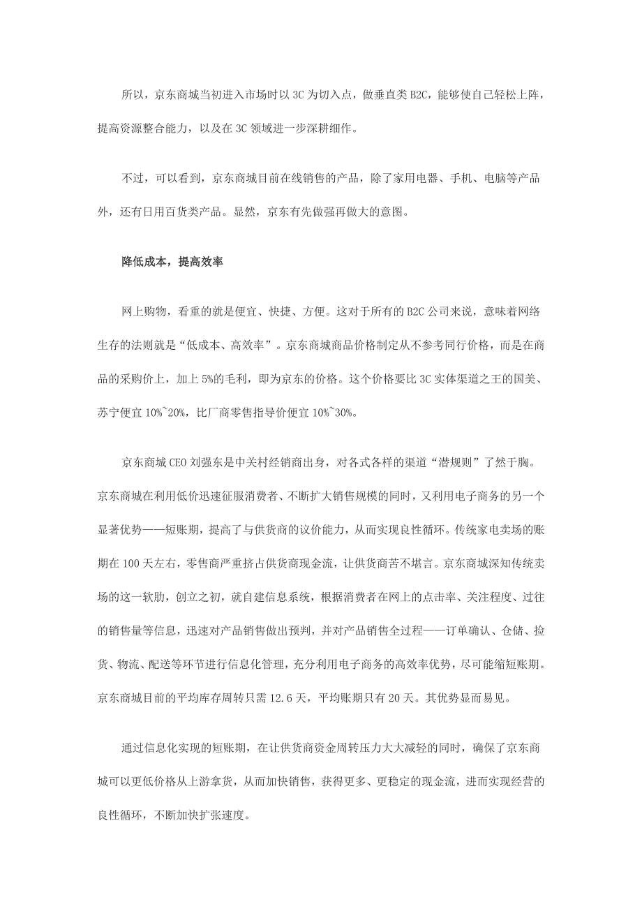 三大电子商务成功的秘诀_第4页