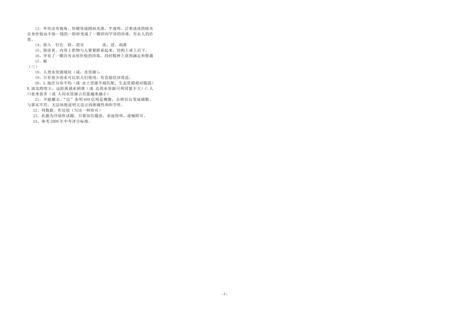 洞口三力教育八年级预科班语文试题_第3页