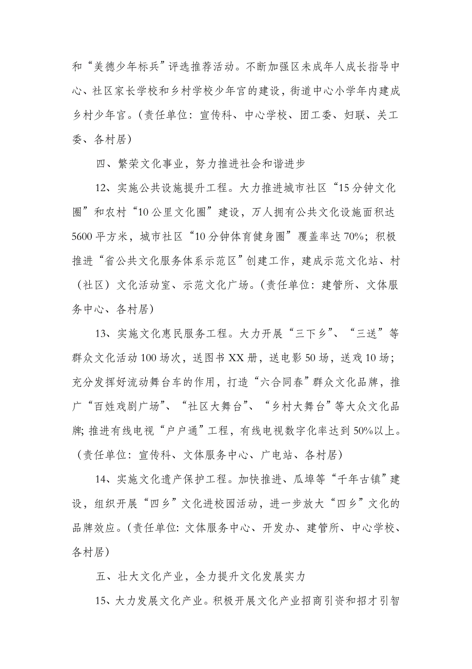 街道2018年文化建设工作意见_第4页