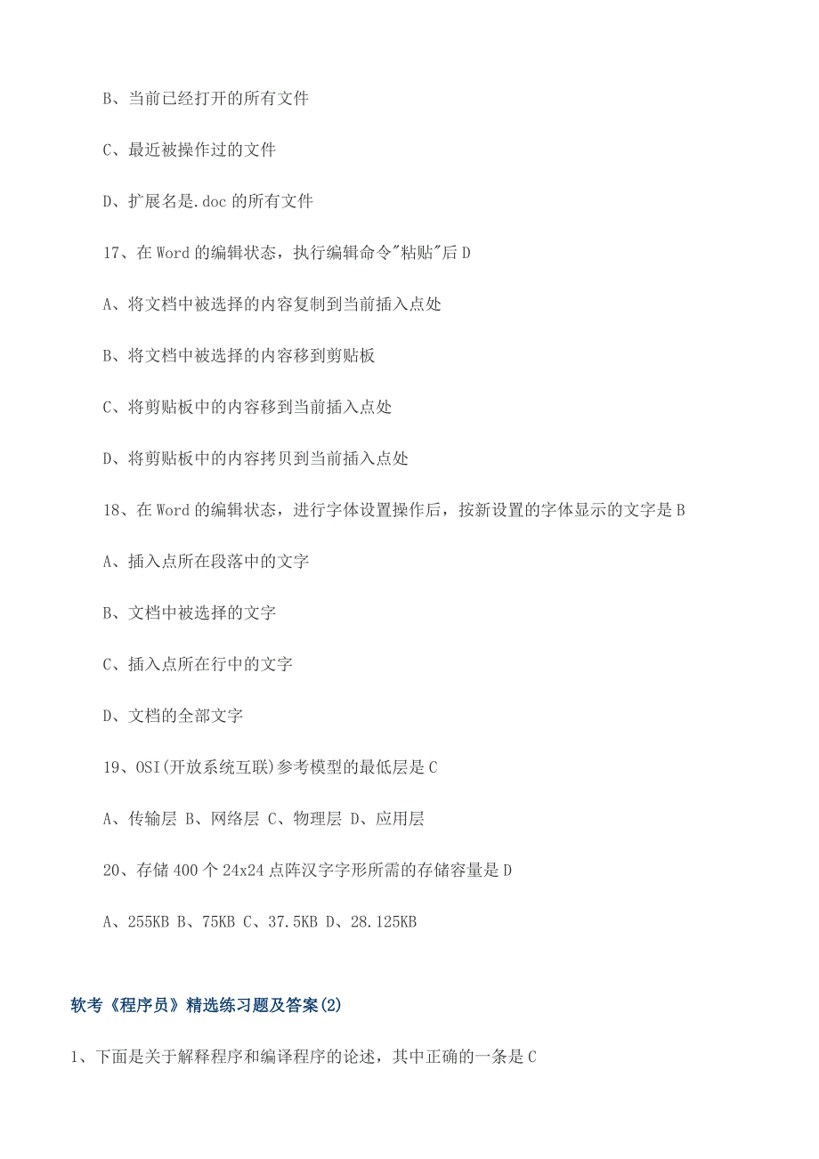 软考《程序员》精选练习题及答案汇总共6章_第4页