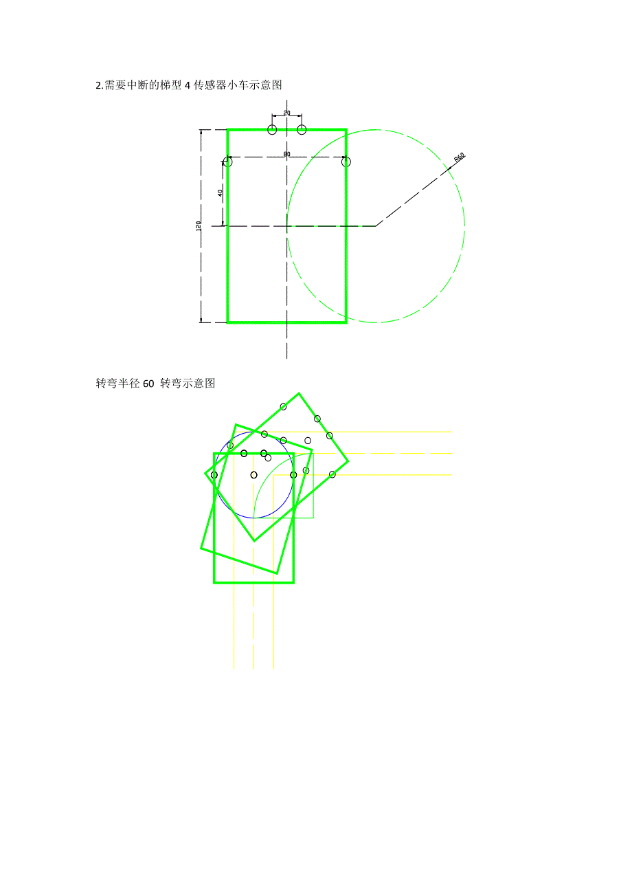 循迹小车方案草图_第2页