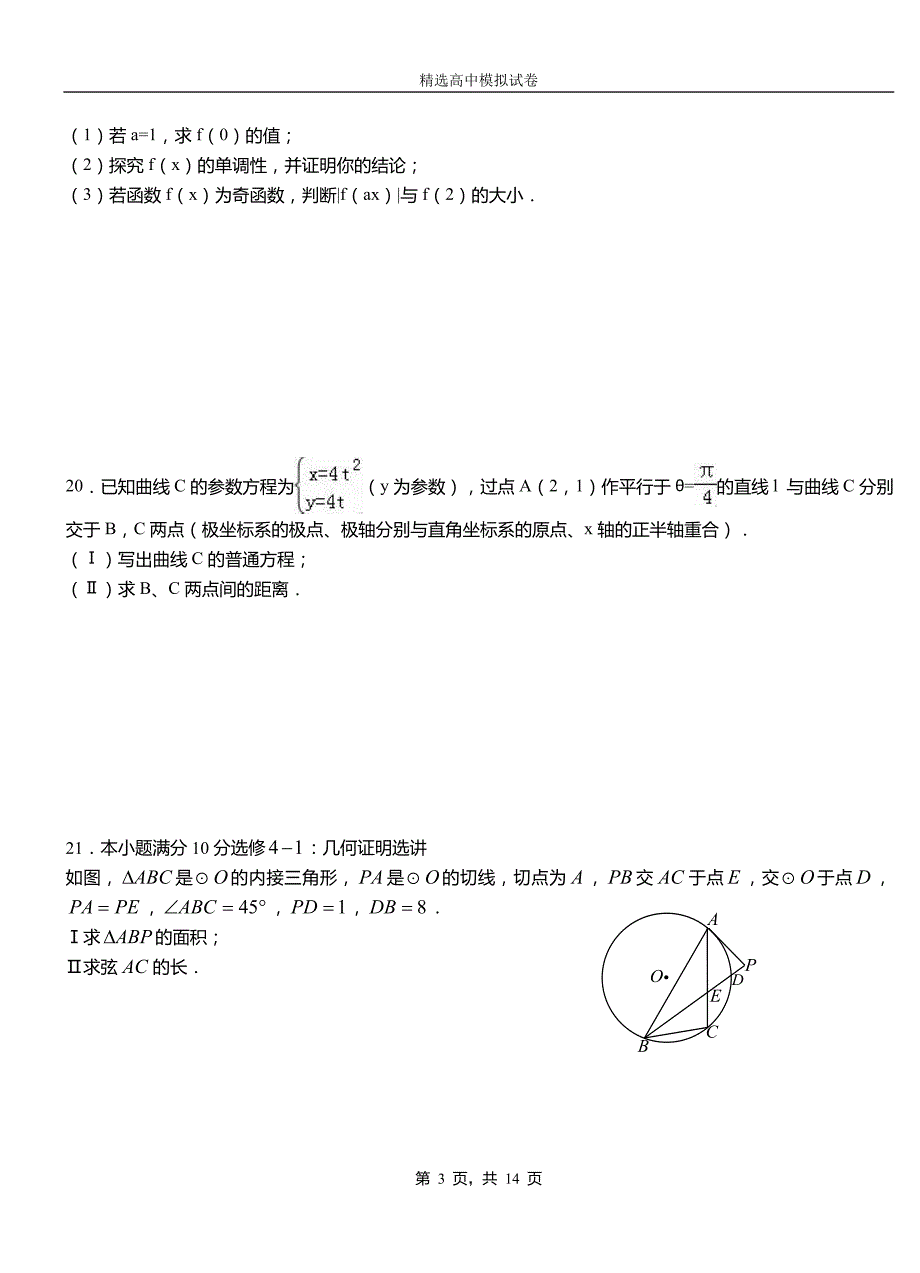 铁力市高中2018-2019学年高二上学期第二次月考试卷数学_第3页