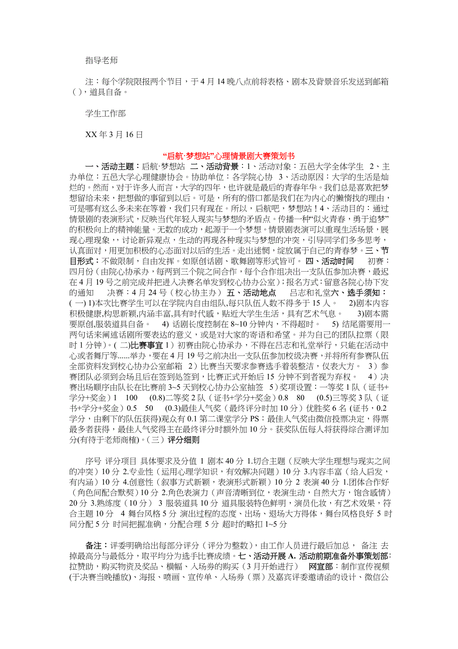 2018情景剧策划书(4篇)_第3页