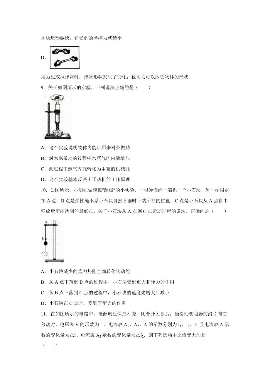 2016年河北省邯郸市中考物理二模试卷含答案解析_第3页