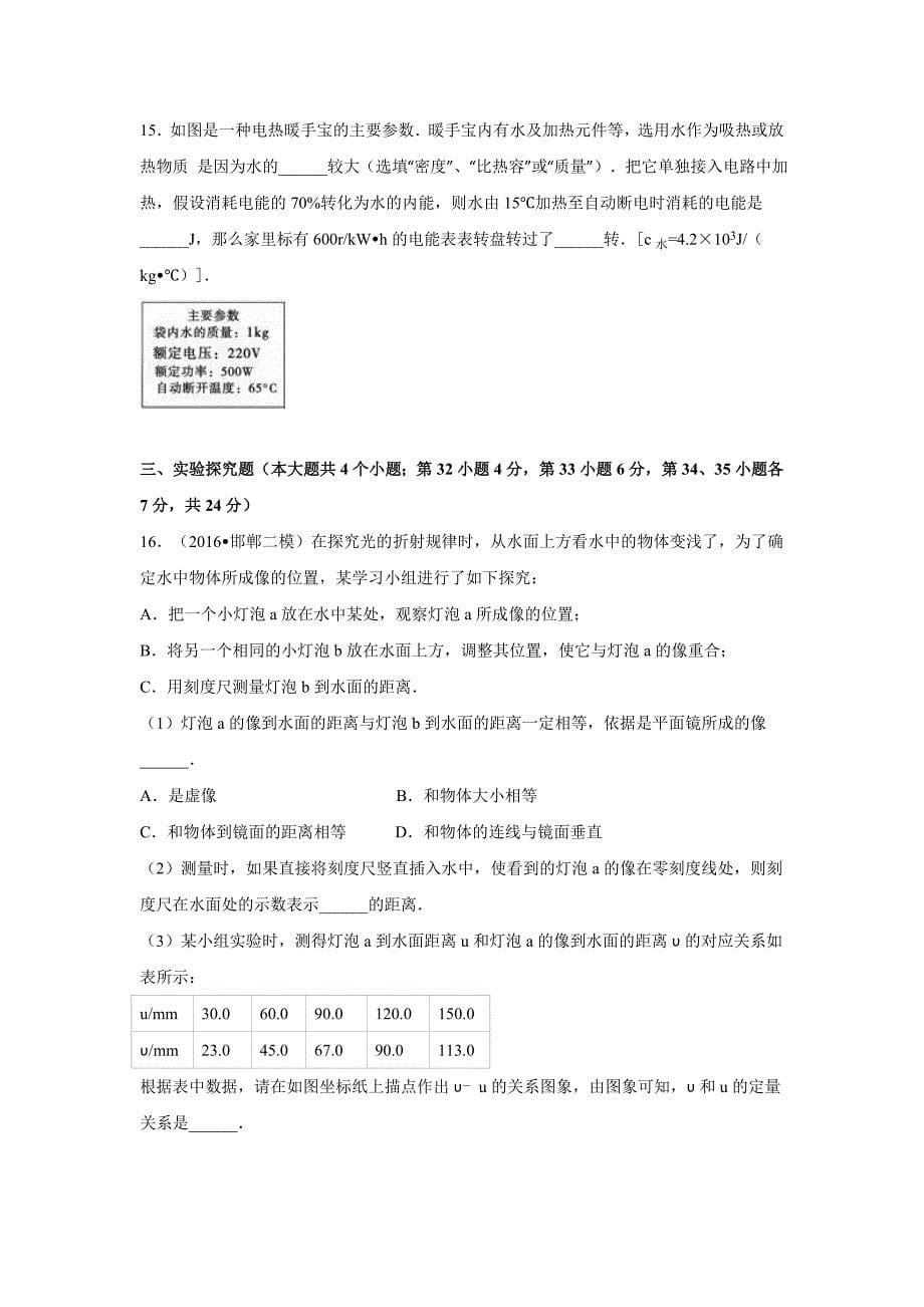 2016年河北省邯郸市中考物理二模试卷含答案解析_第5页