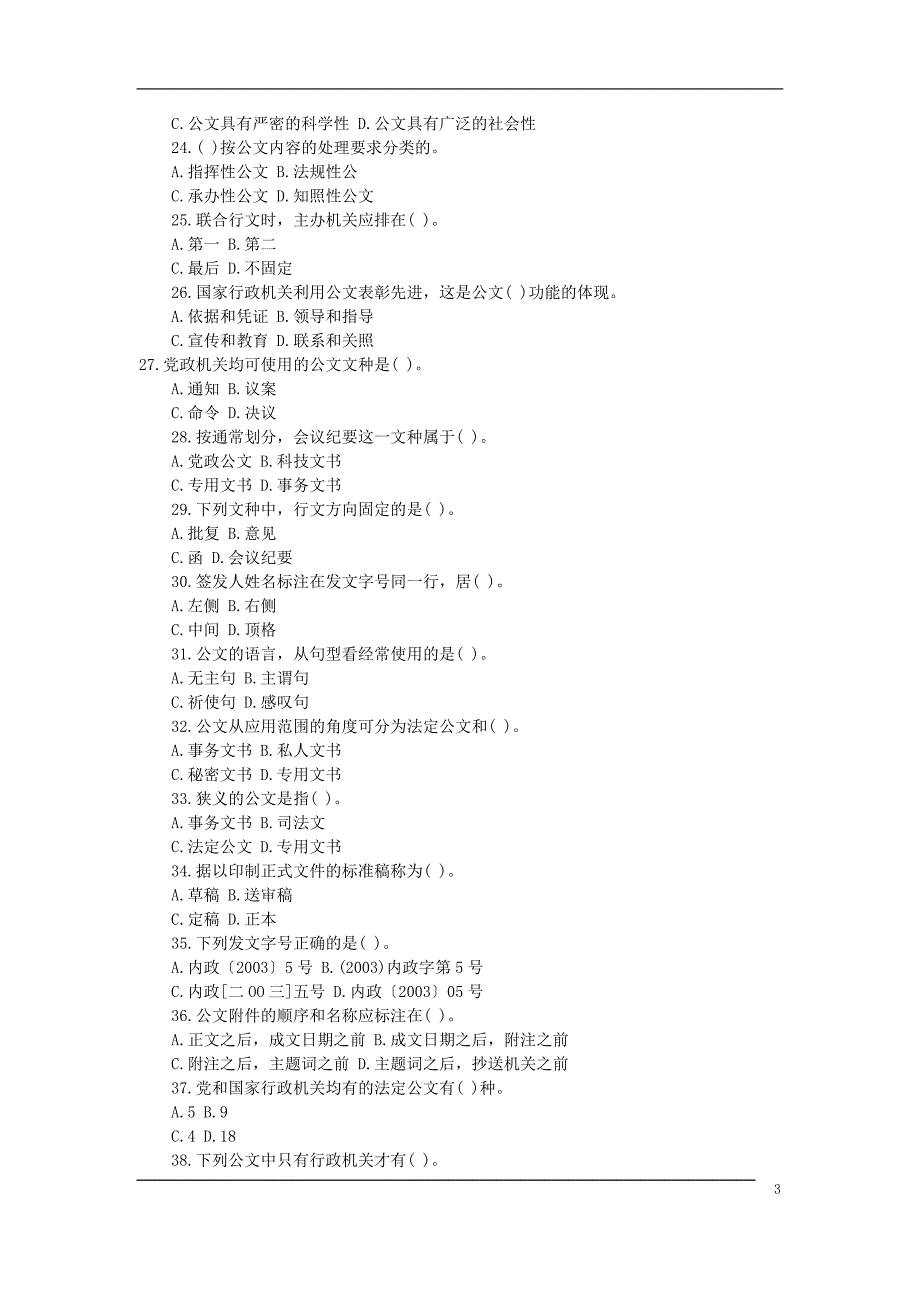 《公文写作》模拟题五(附答案)_第3页