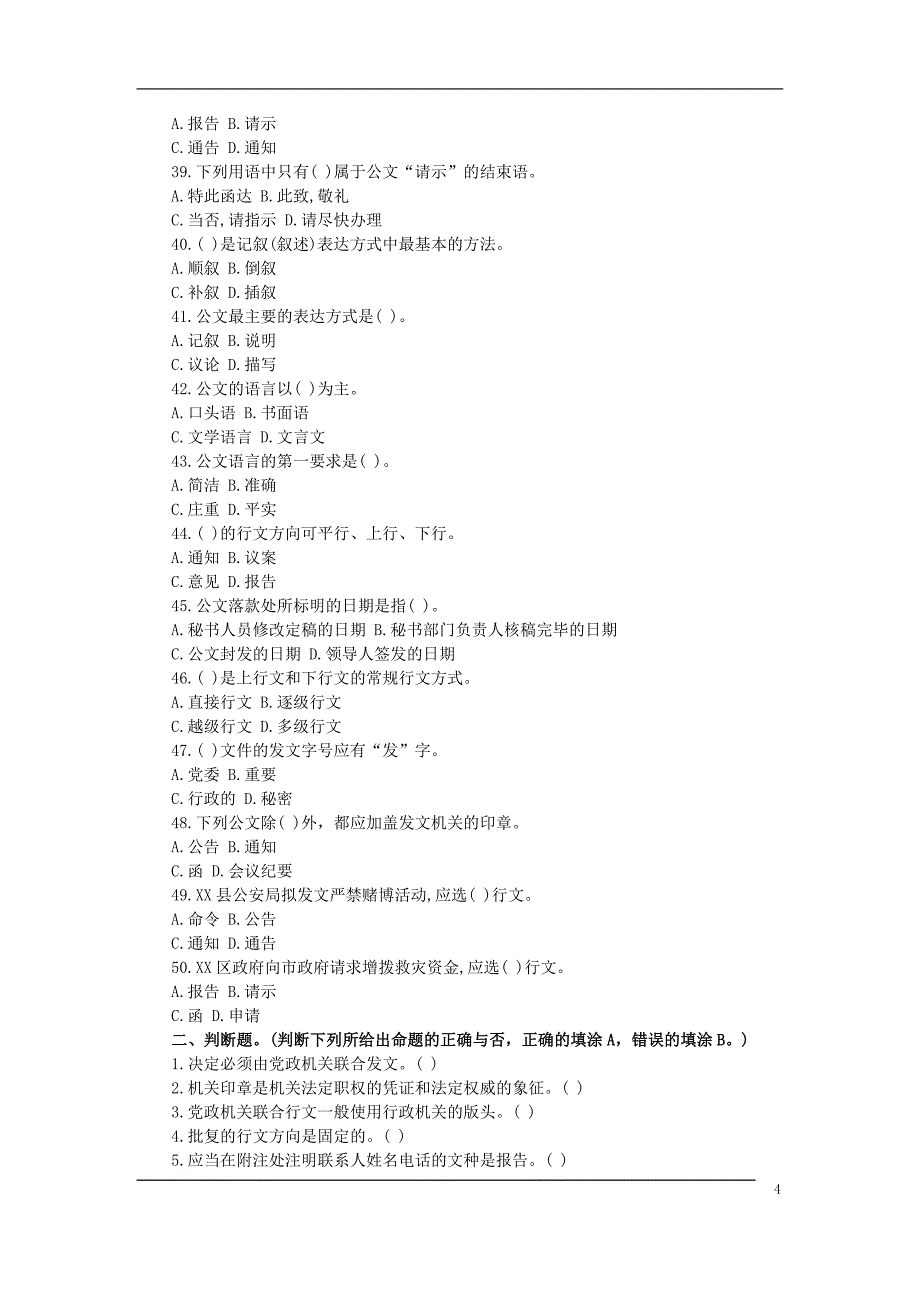 《公文写作》模拟题五(附答案)_第4页