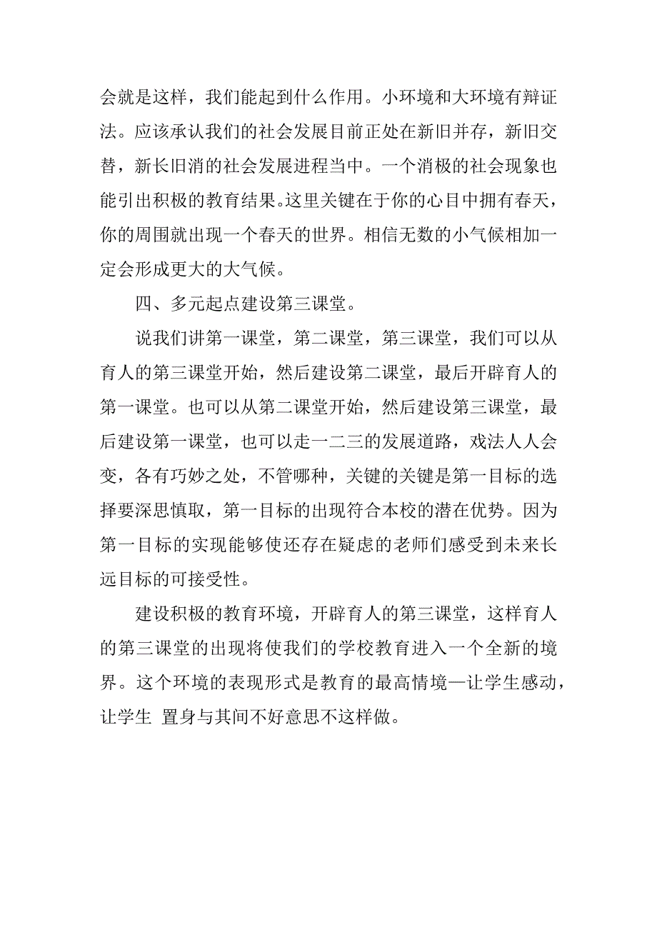 读冯恩洪的《创造适合学生的教育》心得小记.doc_第3页