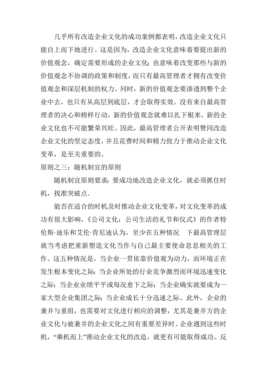 《成功改造企业文化的八项原则》_第4页