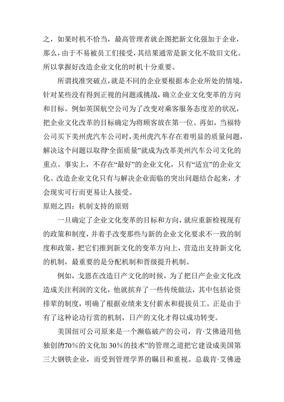 《成功改造企业文化的八项原则》_第5页