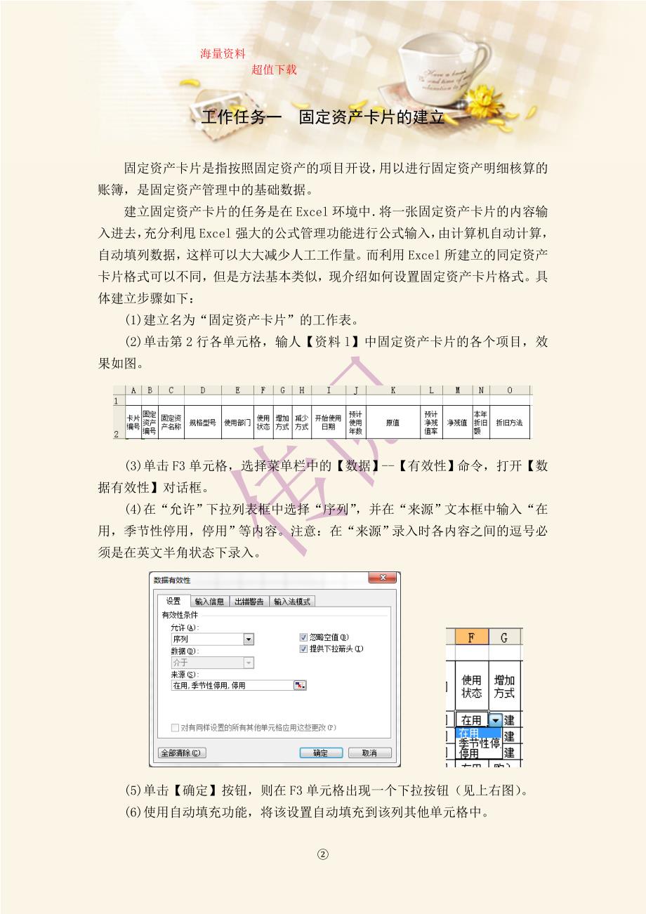 excel在会计中的应用实训指导书：固定资产管理实务_第3页