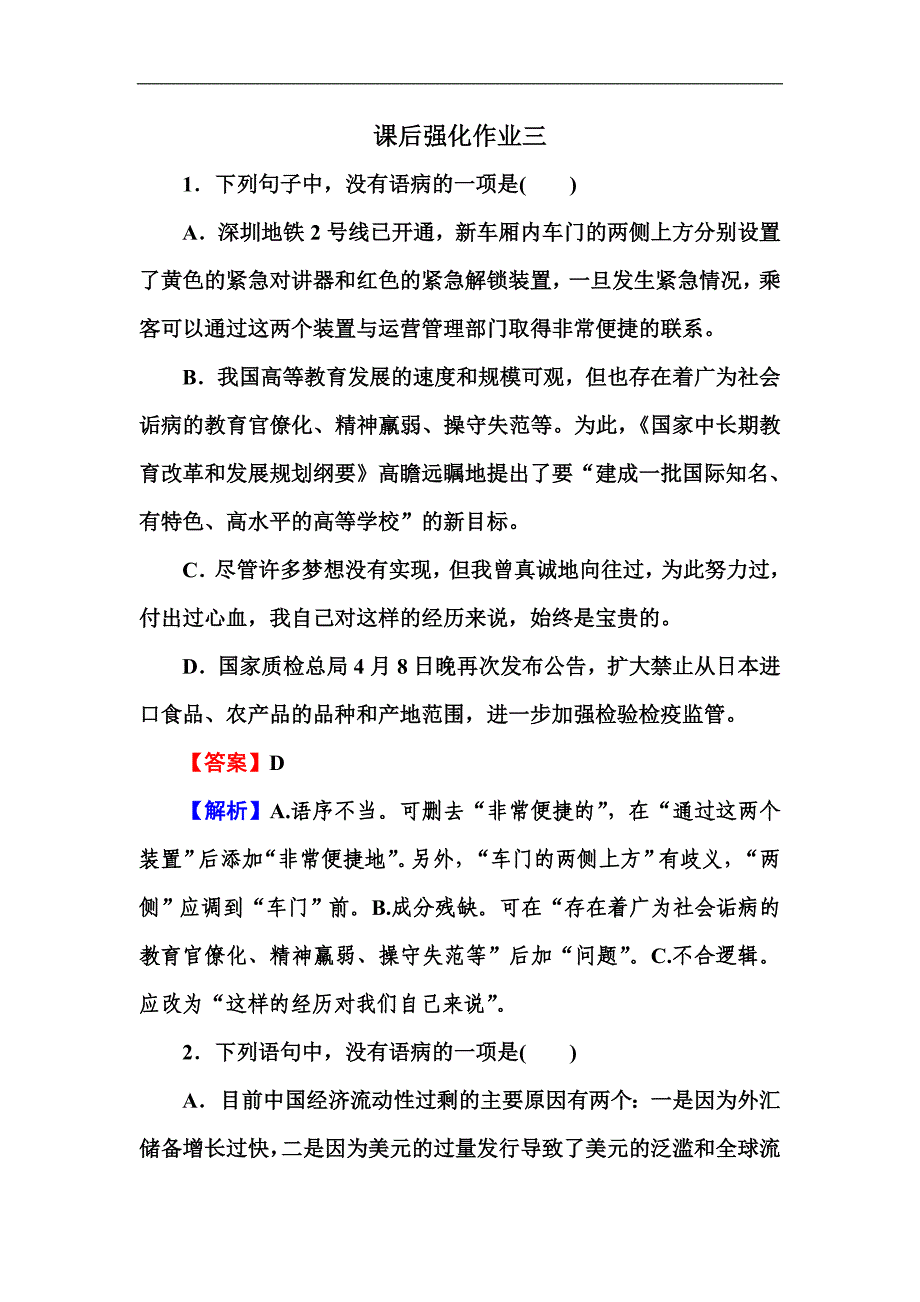 2013届高考语文第一轮复习知识点检测题3_第1页