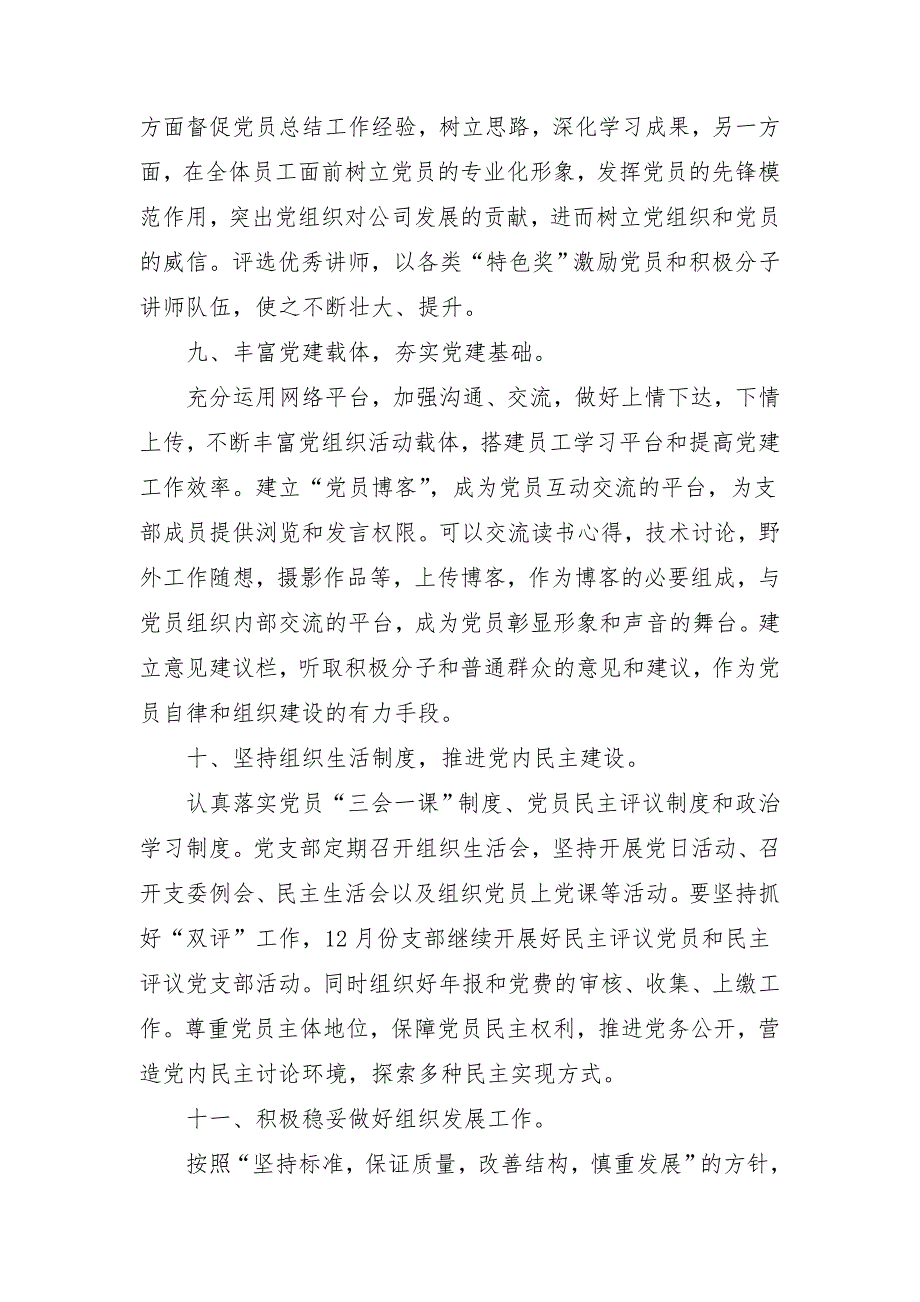 2018党支部年度工作计划表范例_第3页