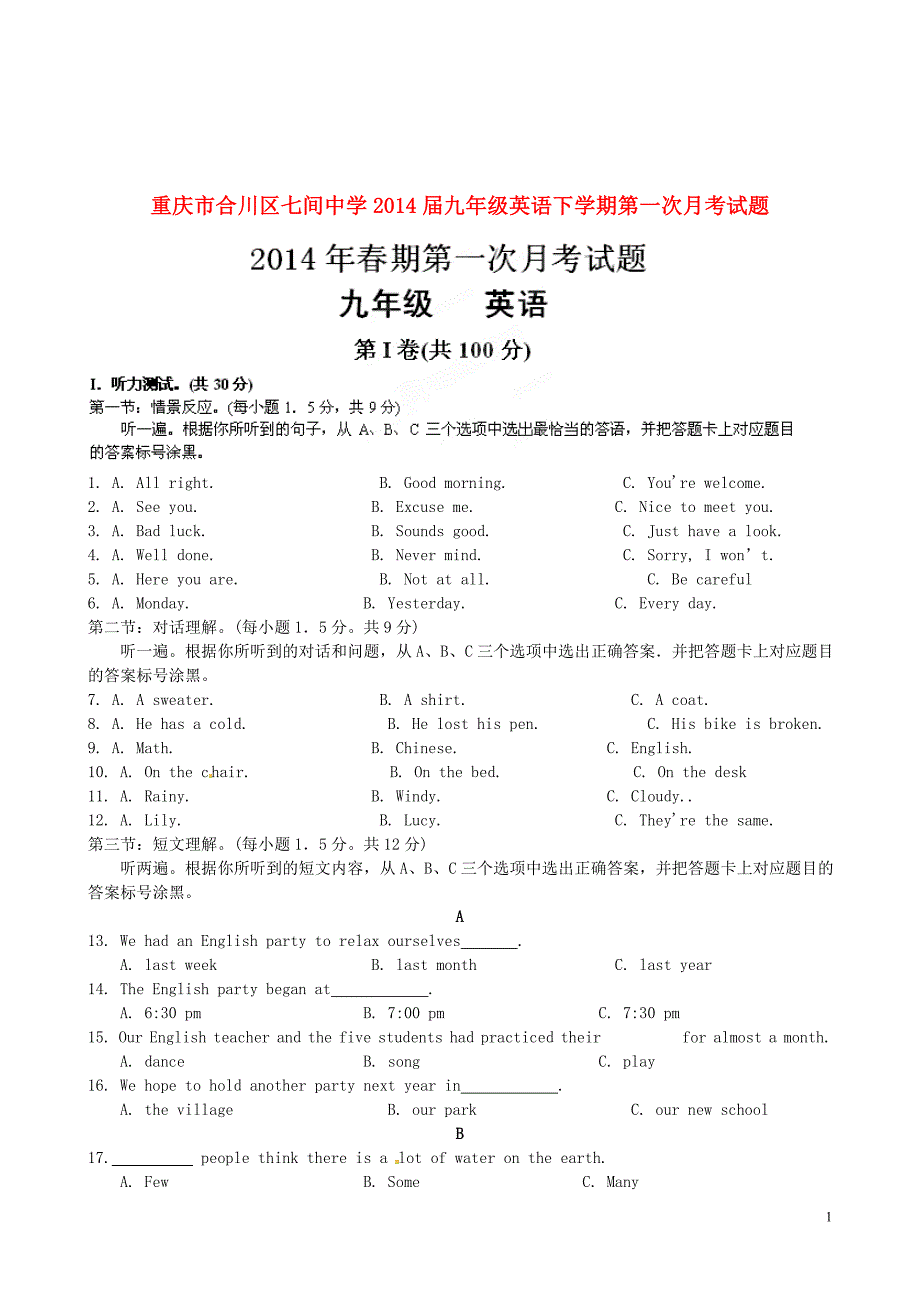 重庆市合川区七间中学2014届九年级英语下学期第一次月考试题_第1页