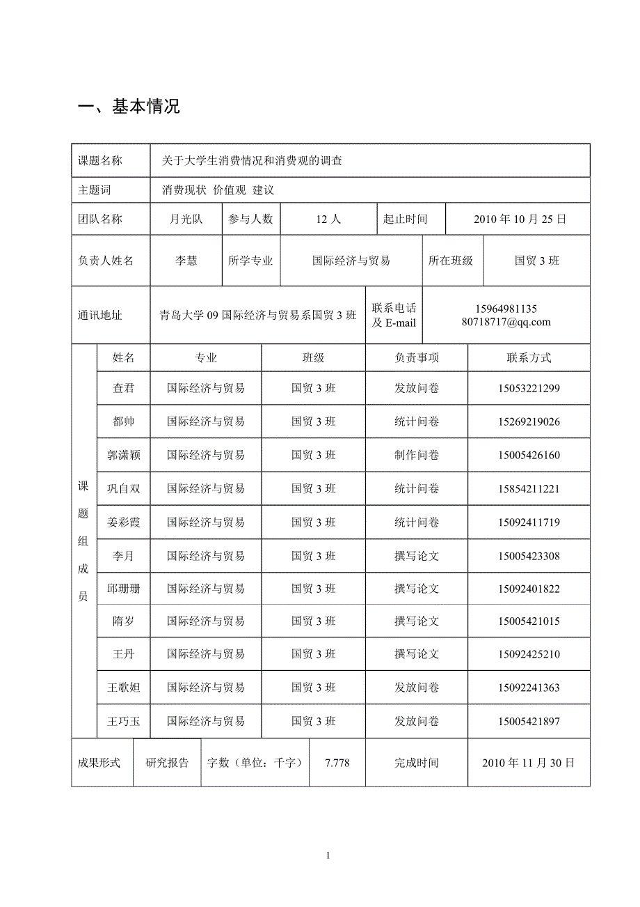 概论实践调研报告书(统一格式)正式稿_第2页