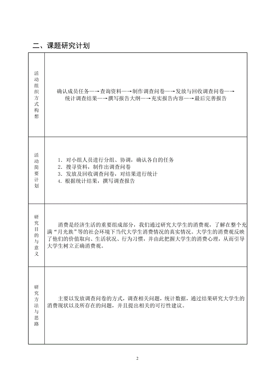 概论实践调研报告书(统一格式)正式稿_第3页