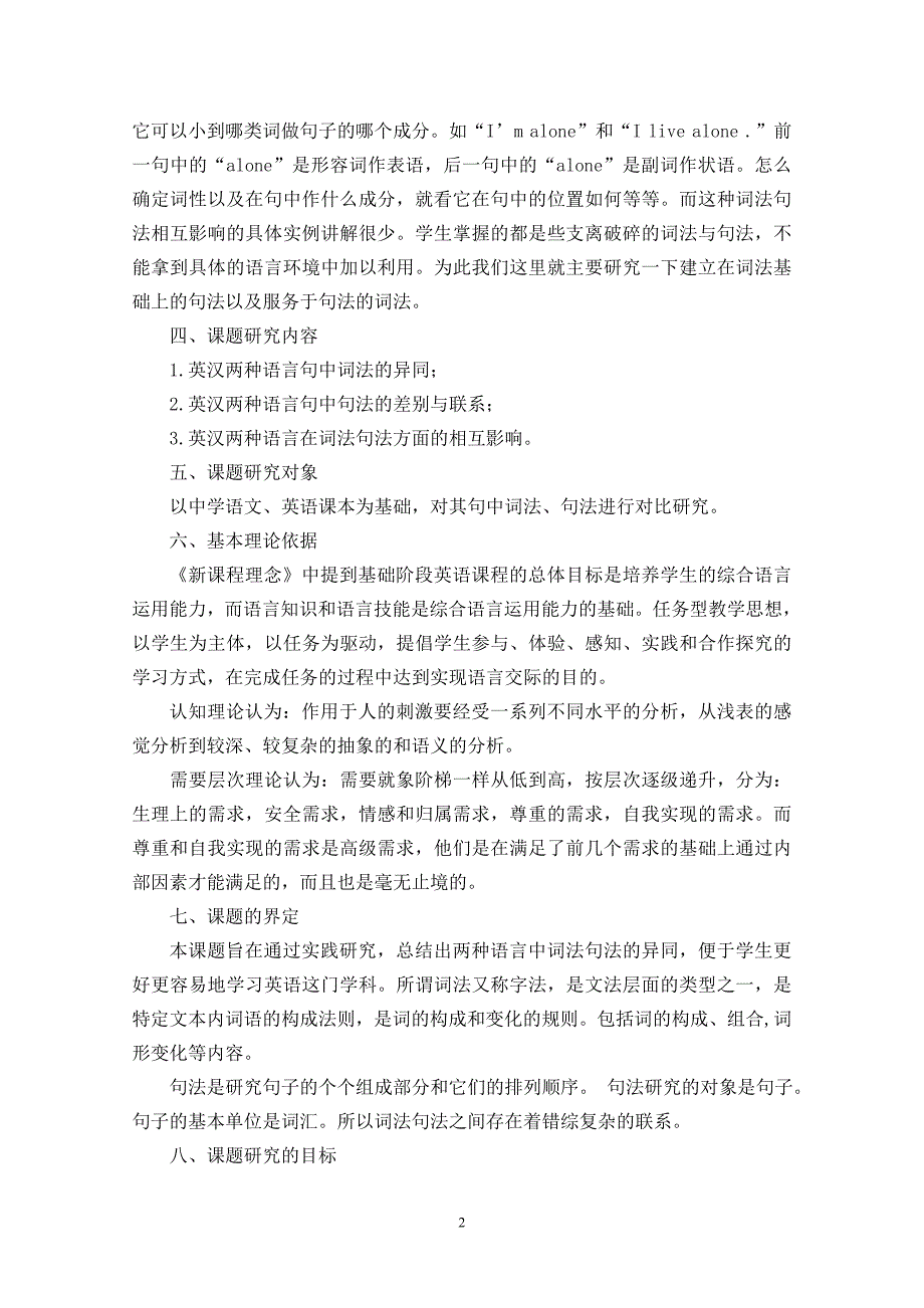 微型课题一等奖汉语和英语中词法研究方案_第2页