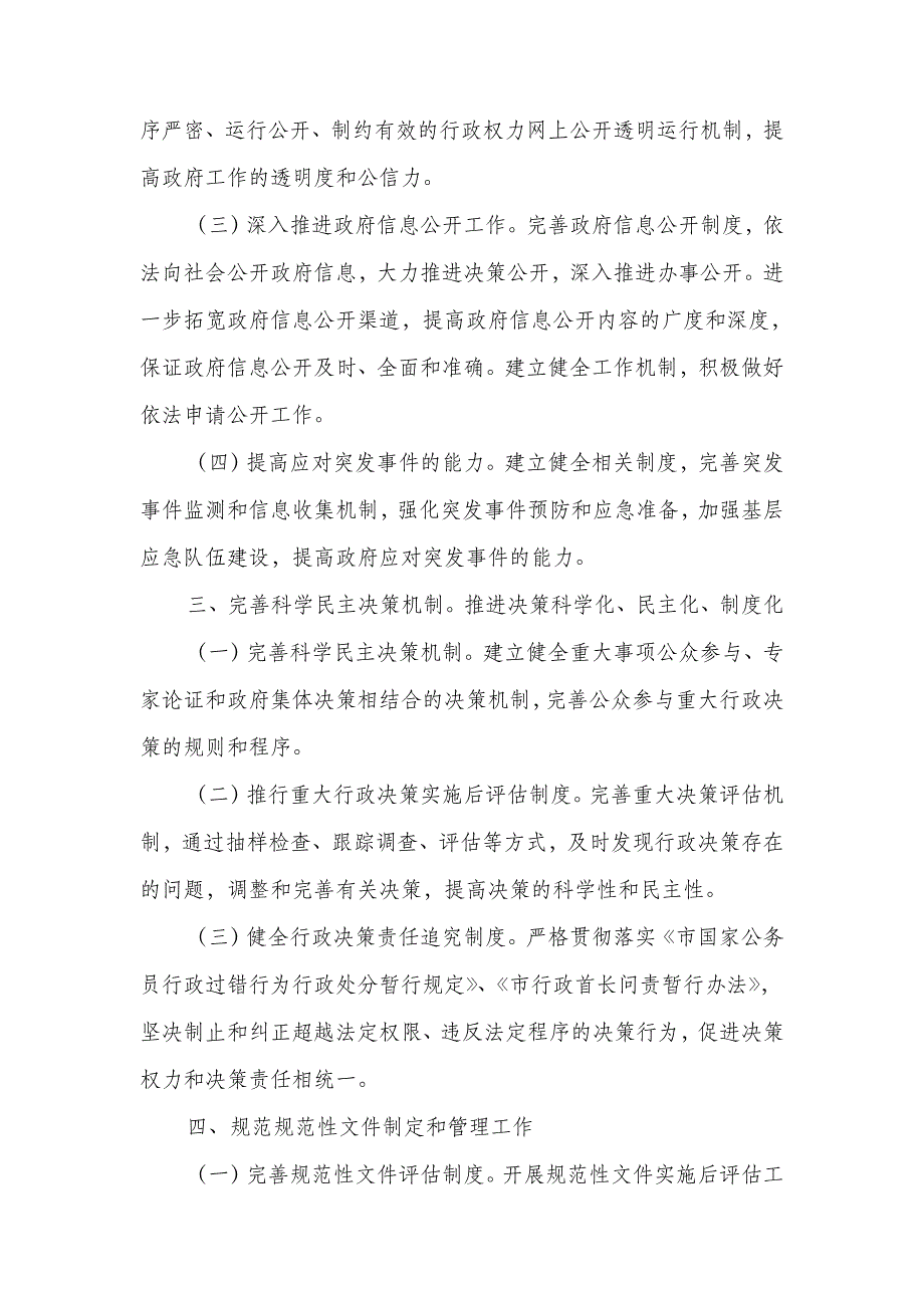 2018年广电局依法行政实施计划_第2页