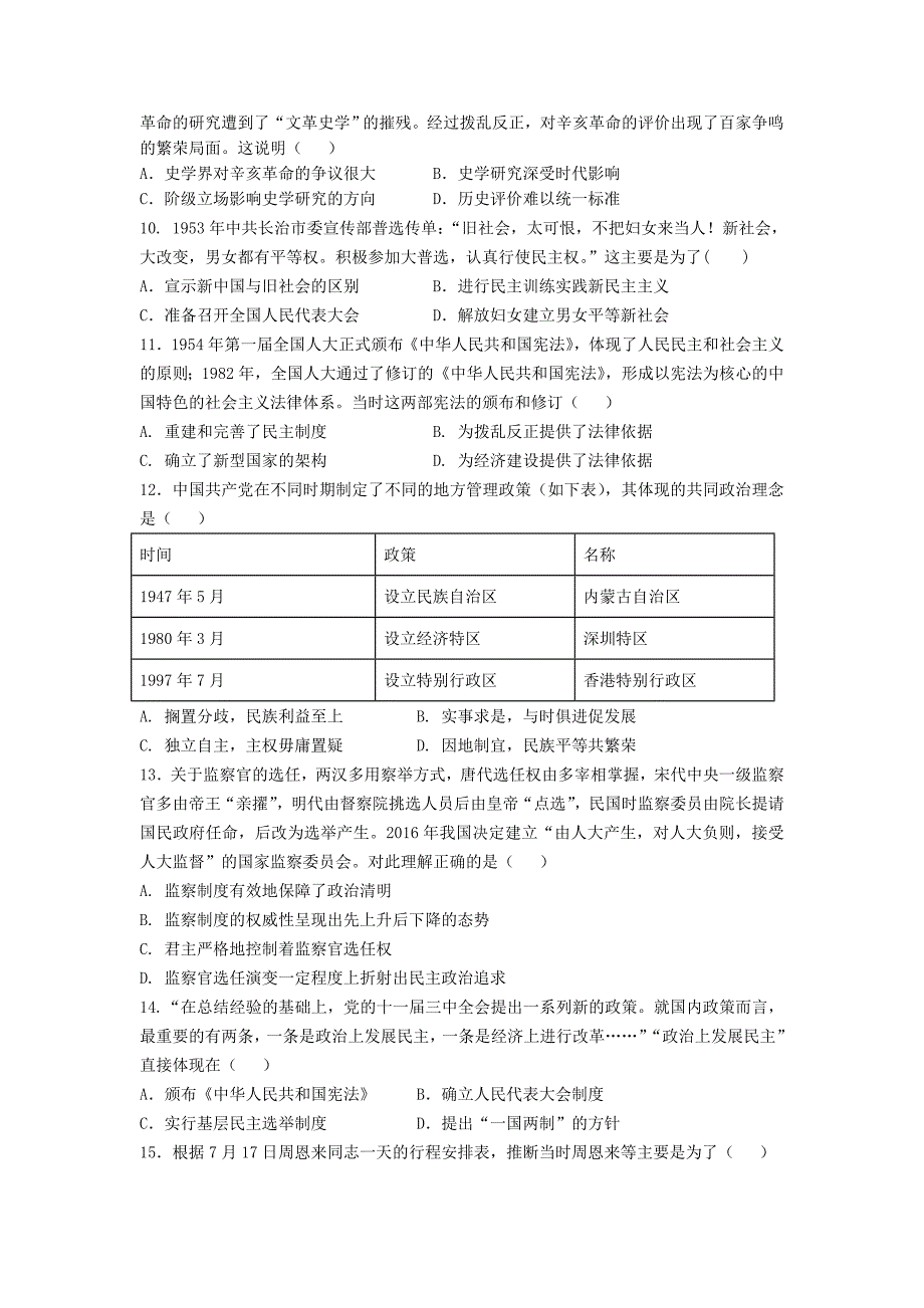 宁夏2018-2019学年高二上学期期末考试历史试卷 word版缺答案_第2页