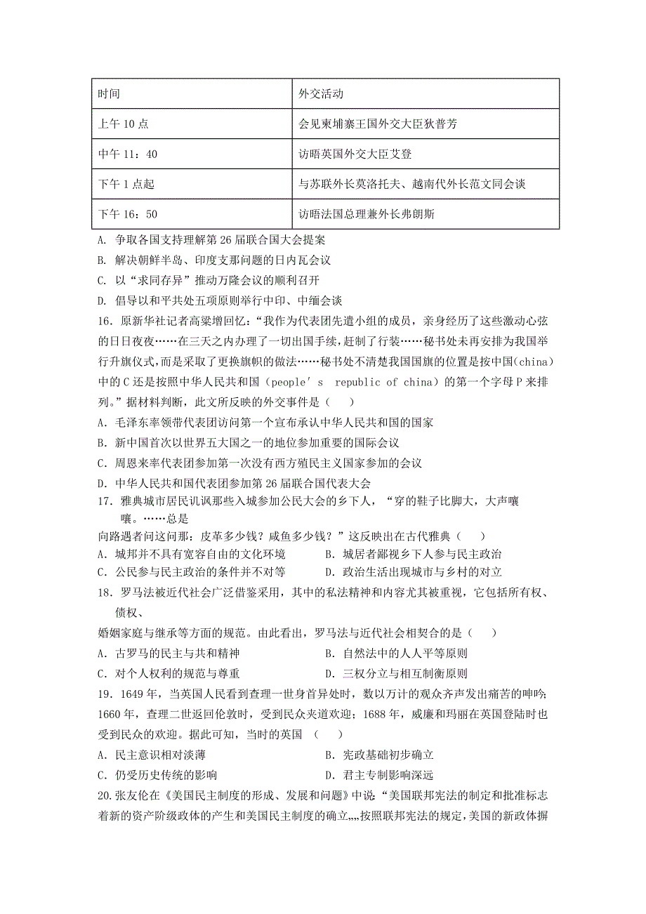 宁夏2018-2019学年高二上学期期末考试历史试卷 word版缺答案_第3页