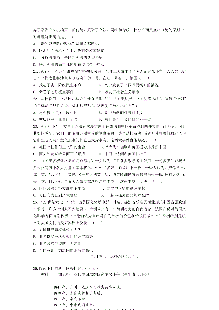 宁夏2018-2019学年高二上学期期末考试历史试卷 word版缺答案_第4页