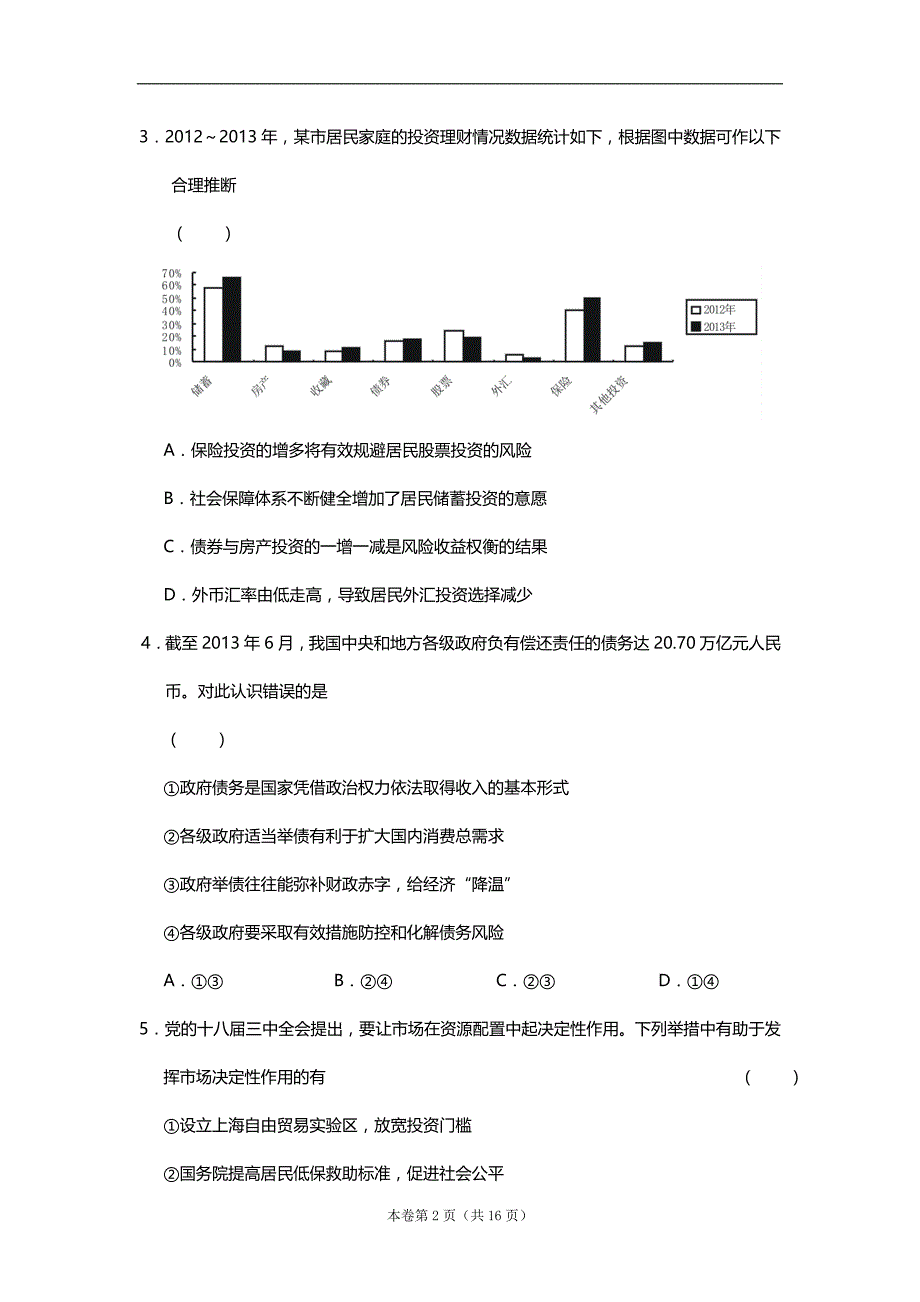 2015届新高考单科综合调研卷_第2页