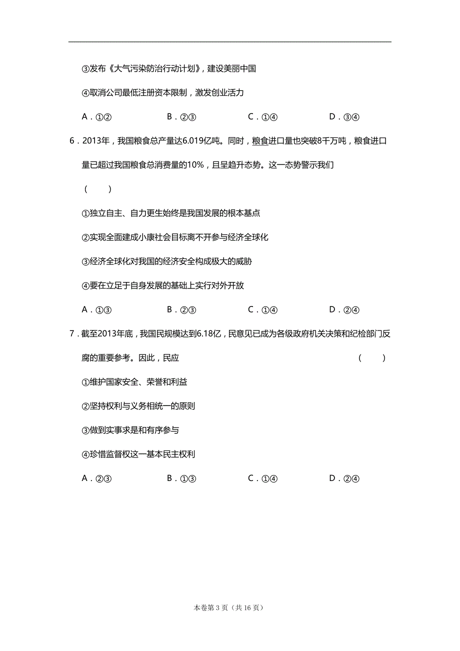 2015届新高考单科综合调研卷_第3页