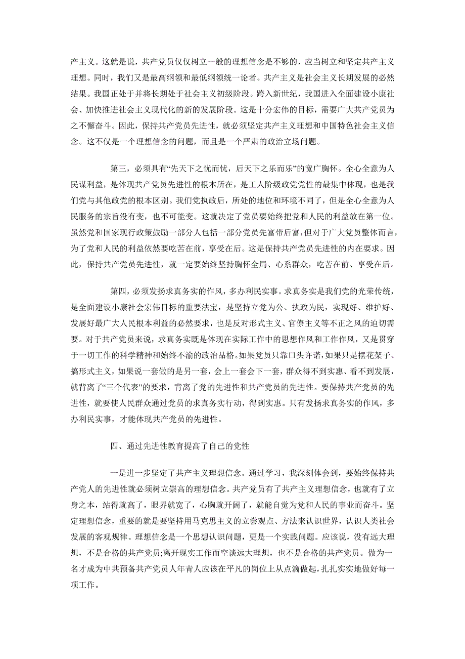 2018年11月先进性教育活动个人总结_第2页