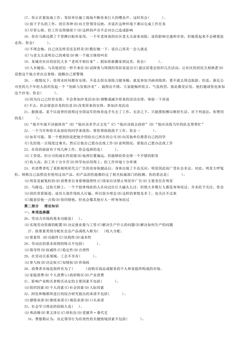 助理人力资源管理师三级理论部分真题_第2页