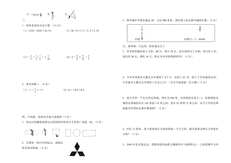 小数学毕业检测试卷_第2页