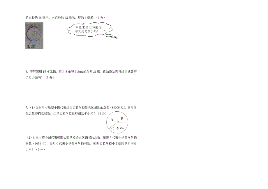 小数学毕业检测试卷_第3页