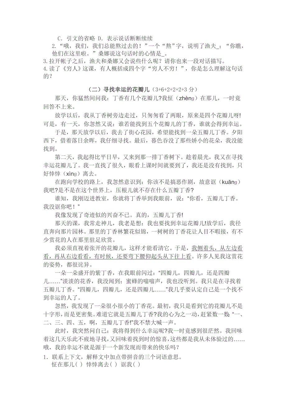 2014学年六年级语文第一学期期末质量检1_第3页