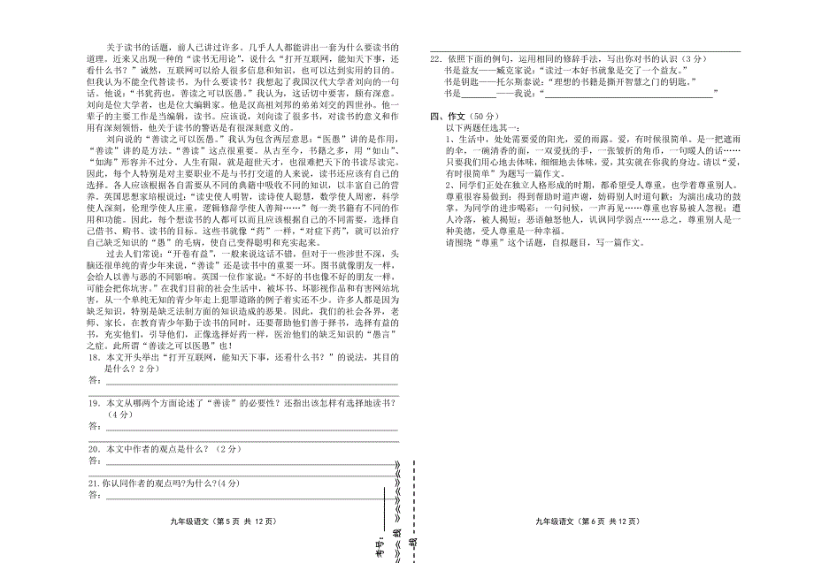 2012年秋季学期期中检测试卷九年级语文及答案_第3页