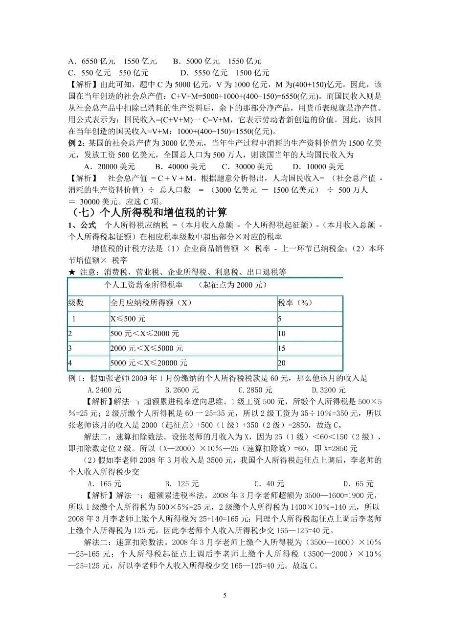 经济学计算题答题方法与技巧总结_第5页