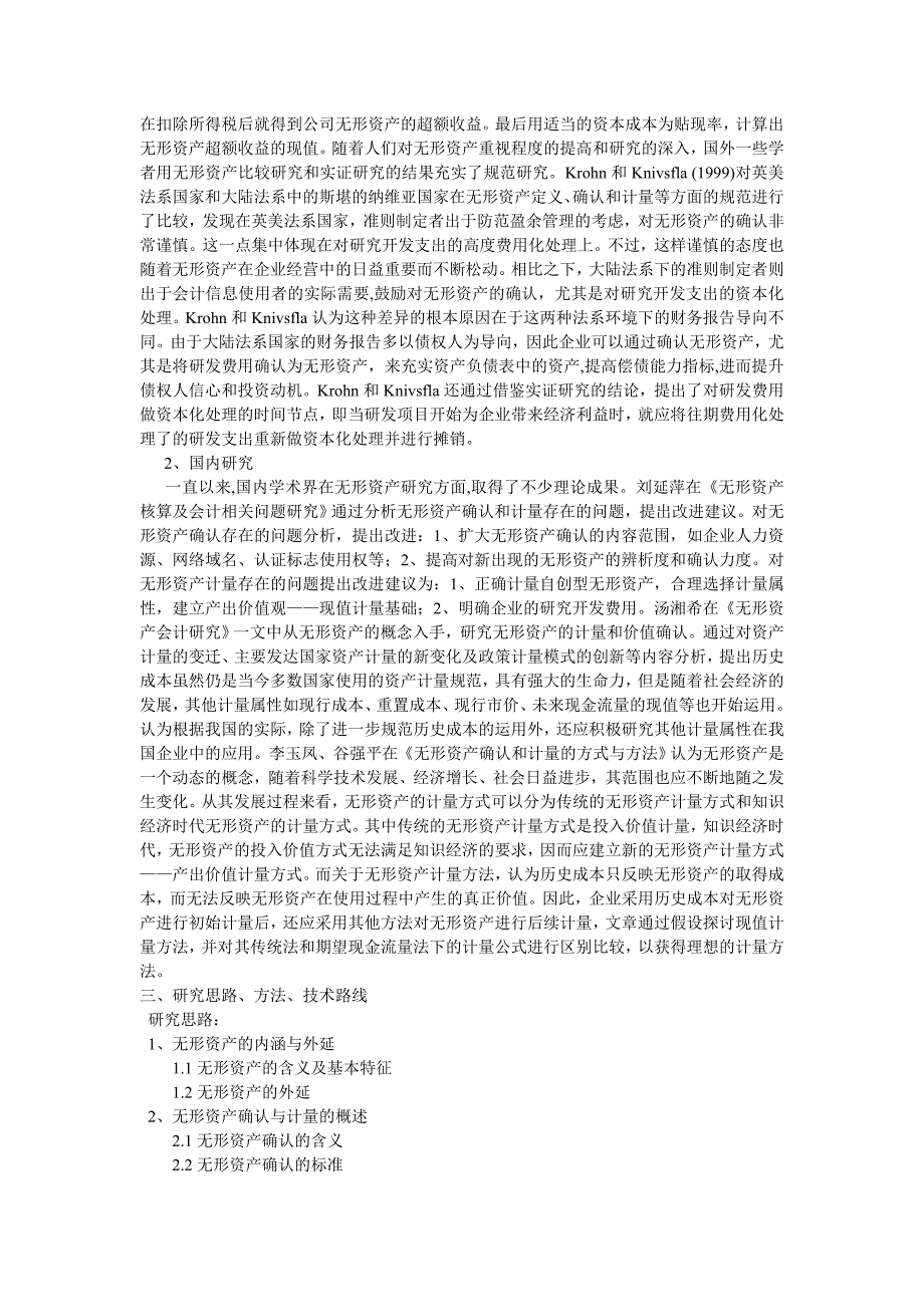 佀瑞霞无形资产的确认与计量问题研究_第2页