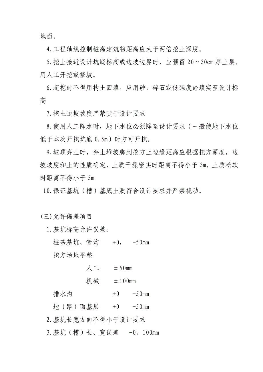 一般基坑、基槽开挖分项工程实施细则_第2页