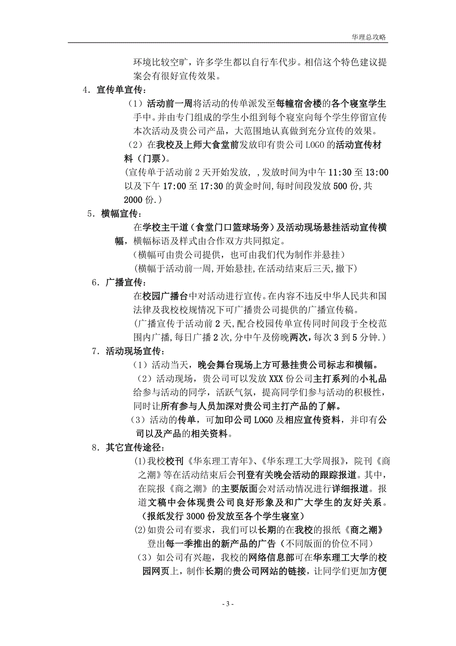 “艺海之夜”文艺晚会策划_第3页