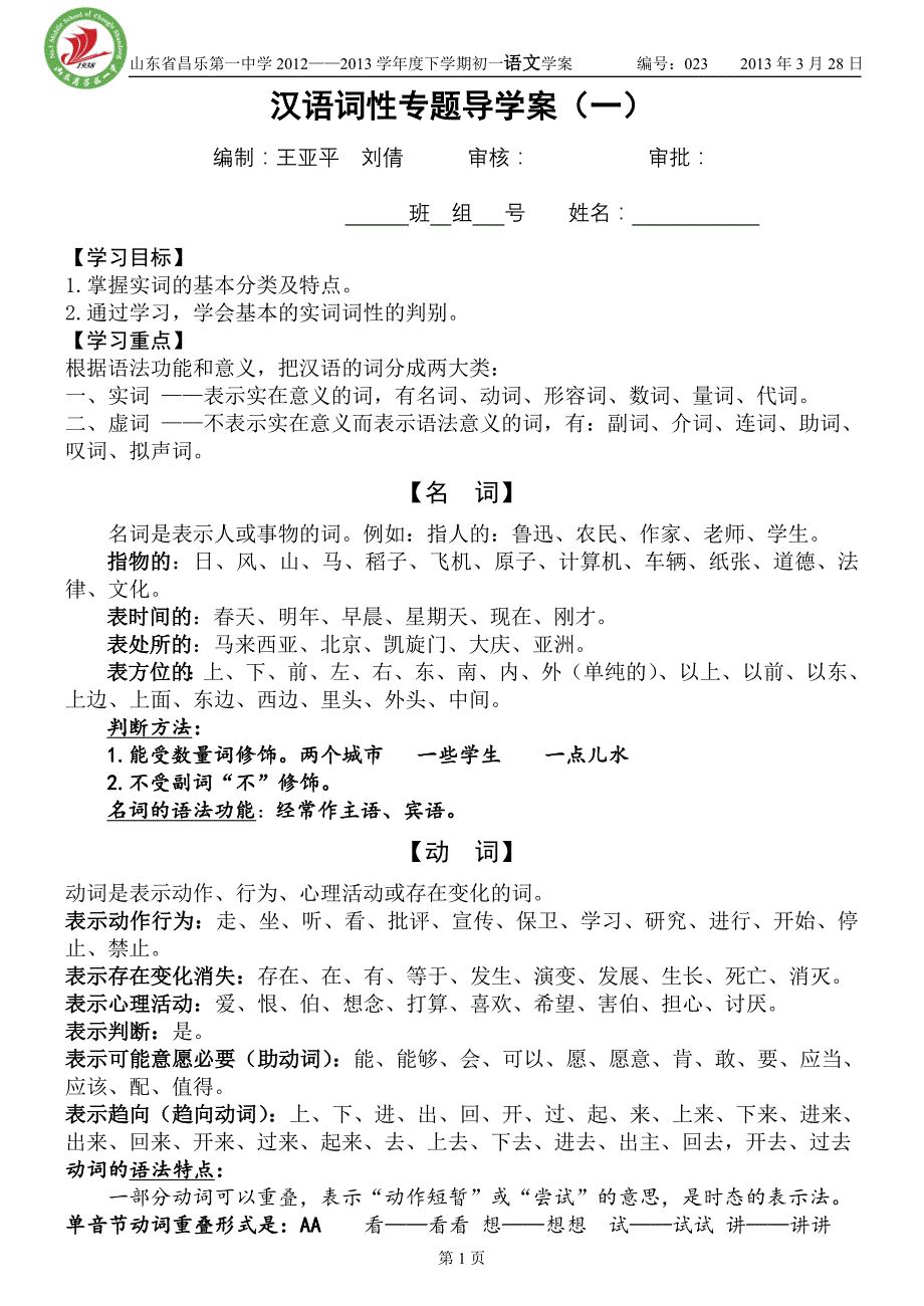 汉语词性分类导学案_第1页