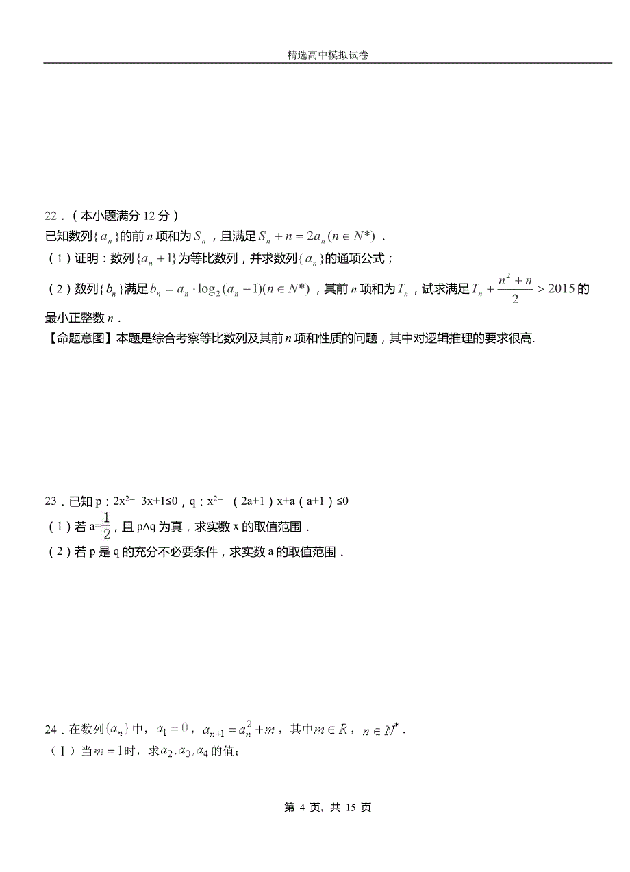 磴口县高级中学2018-2019学年高二上学期第一次月考试卷数学_第4页