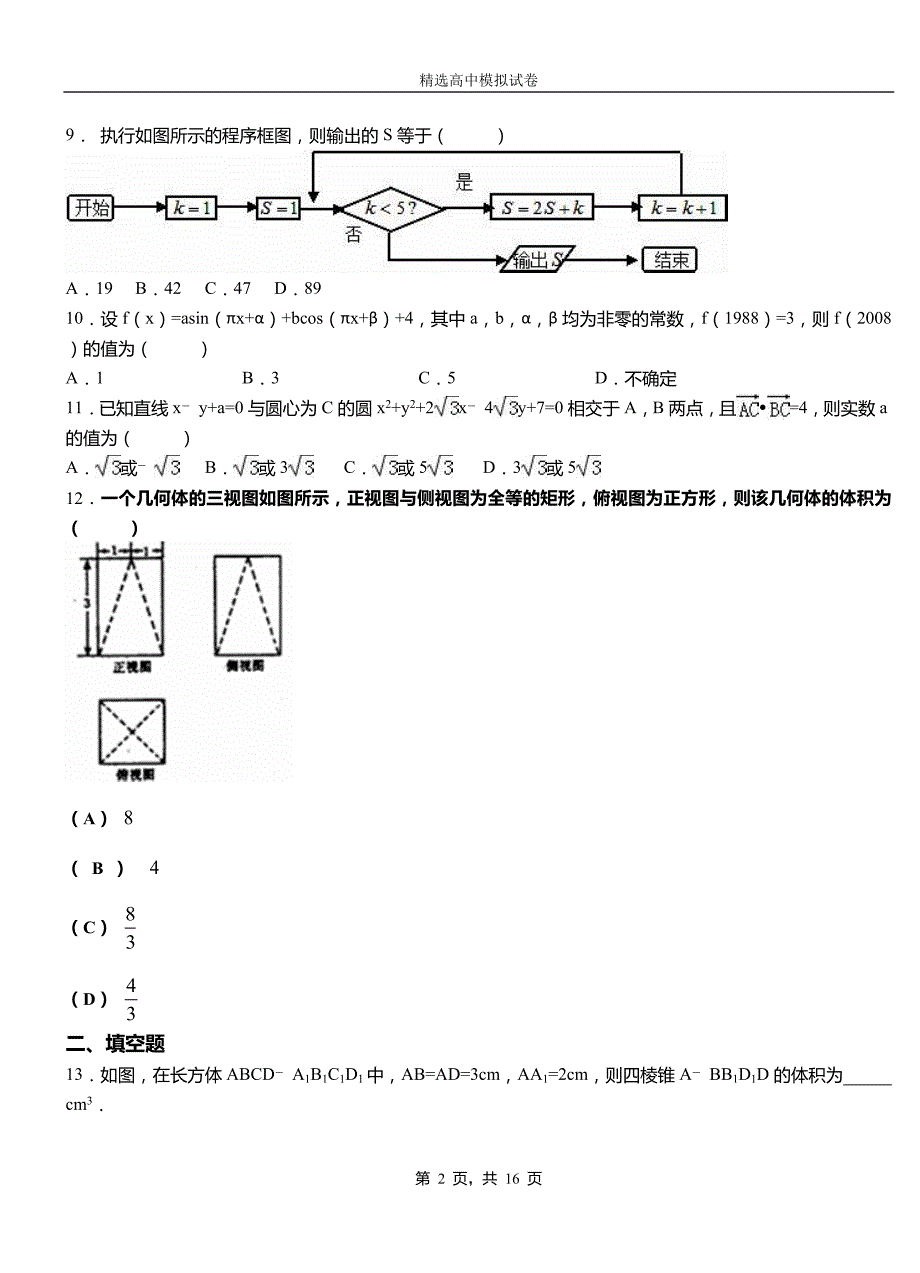 富裕县高中2018-2019学年高二上学期第二次月考试卷数学_第2页