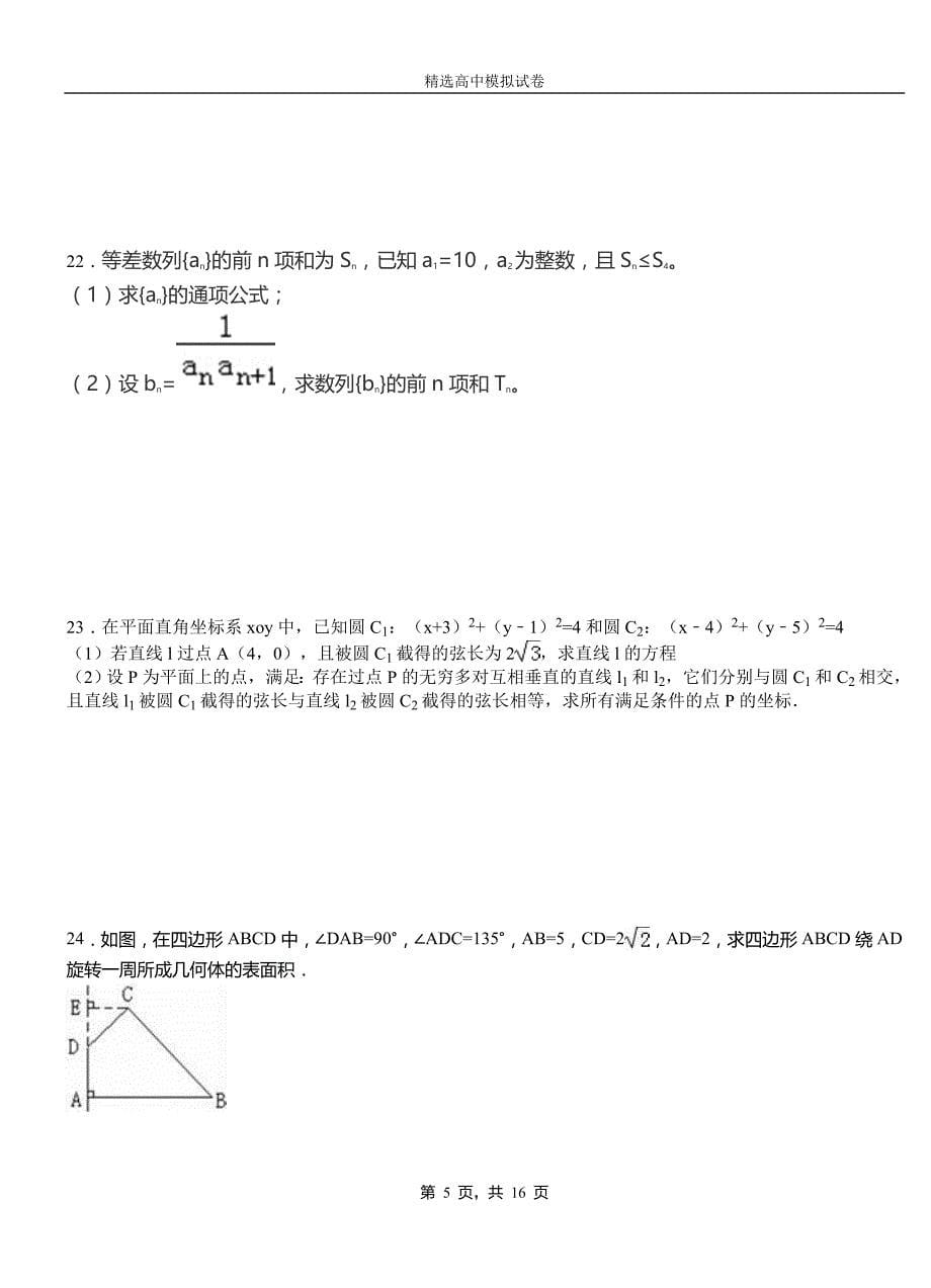 富裕县高中2018-2019学年高二上学期第二次月考试卷数学_第5页