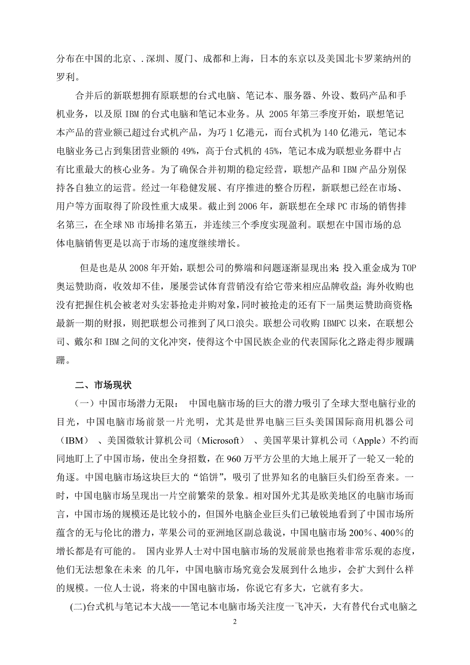 联想电脑产品定位分析报告_第3页