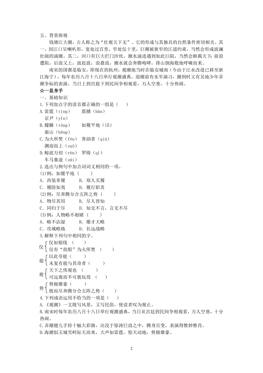 语文《观潮》同步练习8(人教新课标八年级上册)_第2页