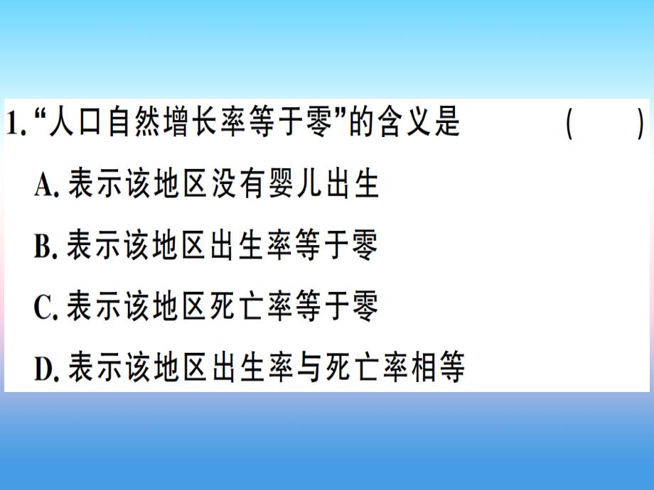 2018-2019学年七年级地理人教版上册习题课件：期末复习训练 第4章 居民与聚落_第2页