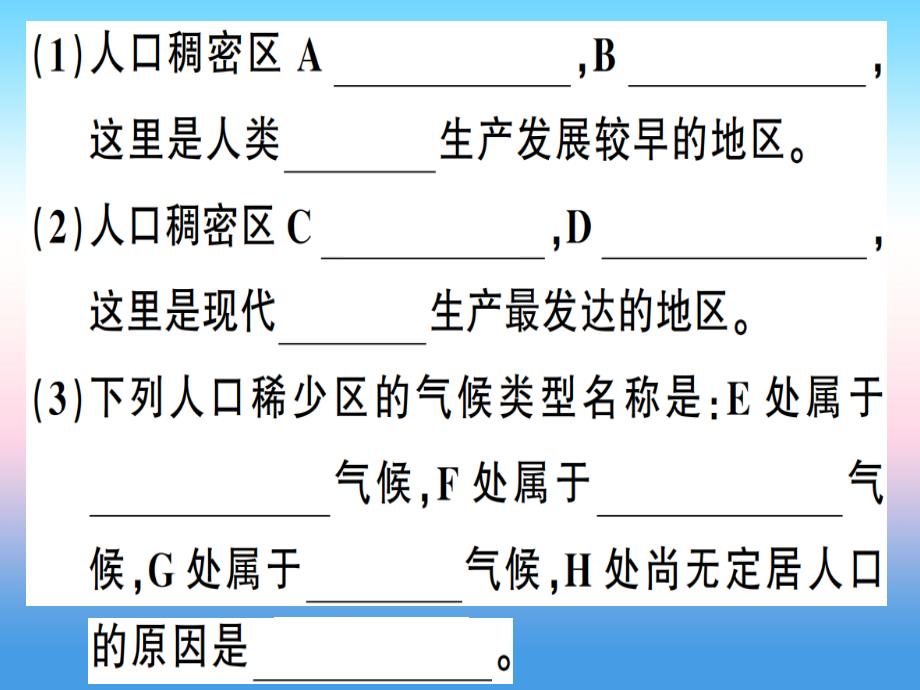 2018-2019学年七年级地理人教版上册习题课件：期末复习训练 第4章 居民与聚落_第4页