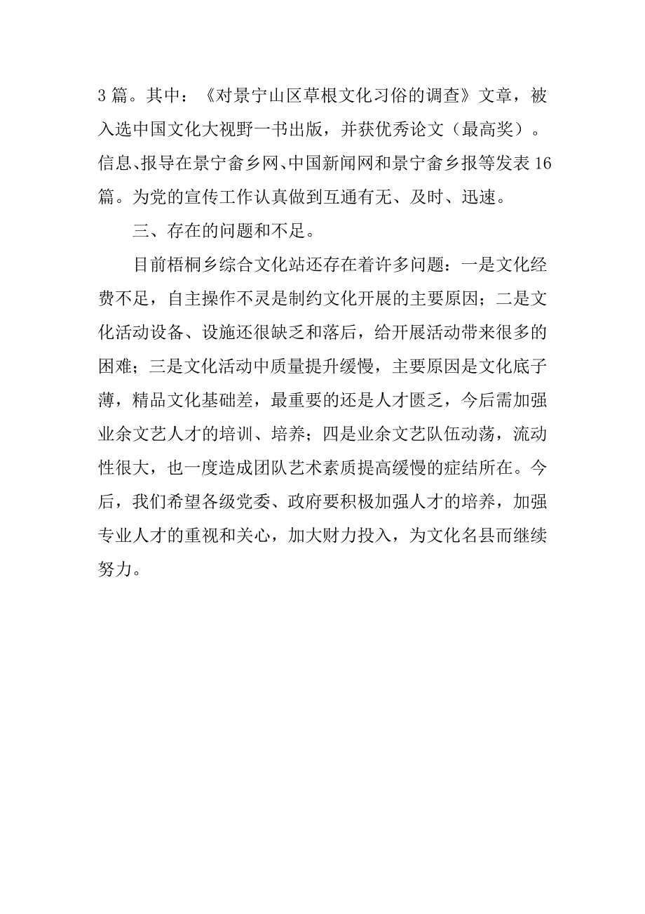 群众文化工作年度总结.doc_第4页