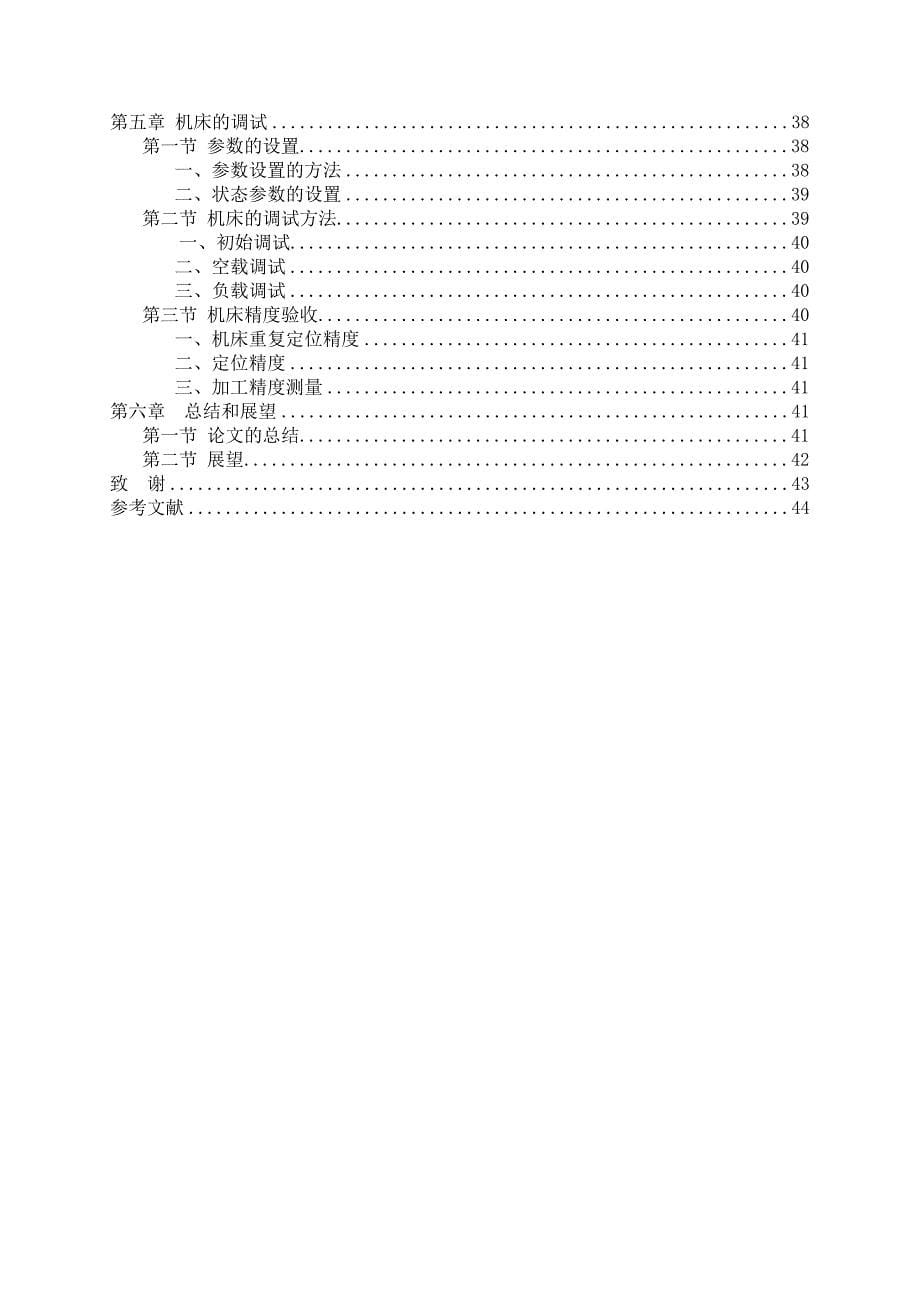 2017毕业论文-基于gsk980td系统c630的数控化改造_第5页