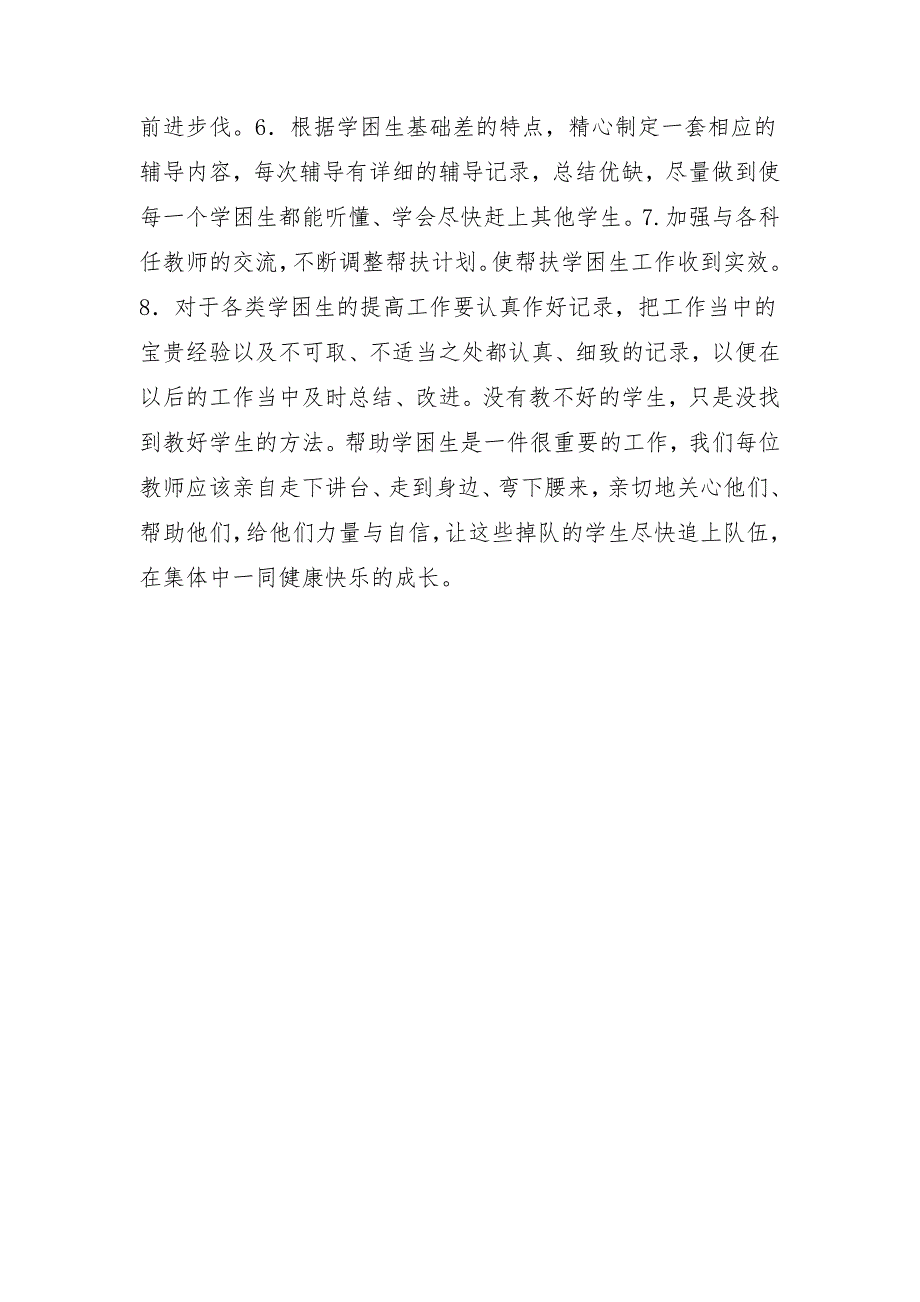 优秀物理学困生辅导计划_第3页