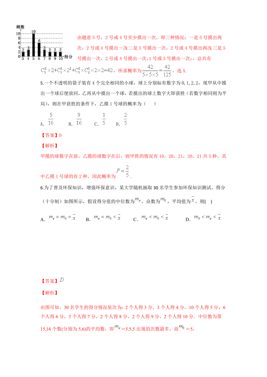 专题2.12 概率与统计相结合问题（测）-2018年高考数学（理）二轮复习讲练测 word版含解析_第3页